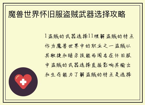 魔兽世界怀旧服盗贼武器选择攻略