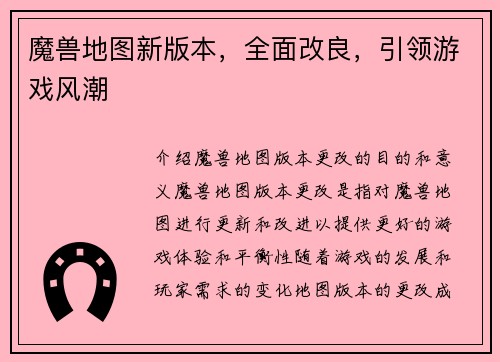 魔兽地图新版本，全面改良，引领游戏风潮